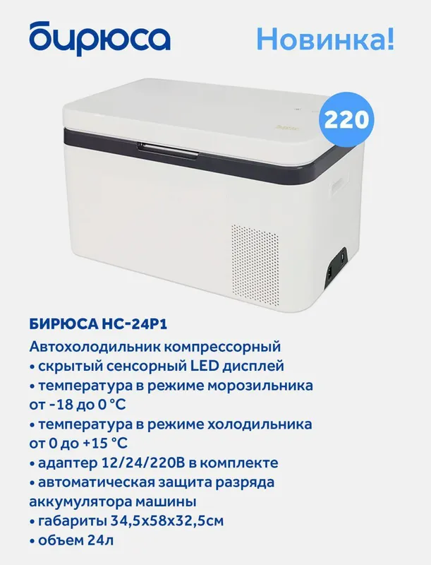 Авто холодильник Бирюса — фото 9