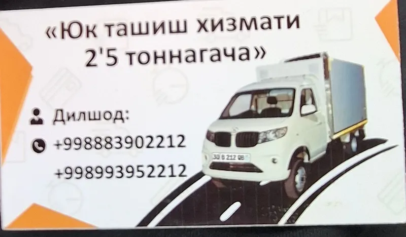 ГРУЗОПЕРЕВОЗКИ Yuk tashish. Юк ташиш — фото 6