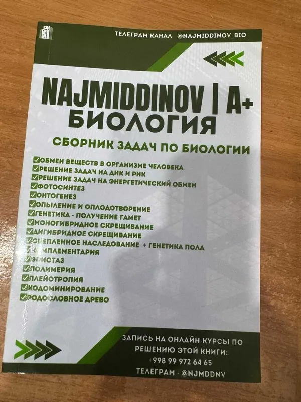 Сборник задач по биологии