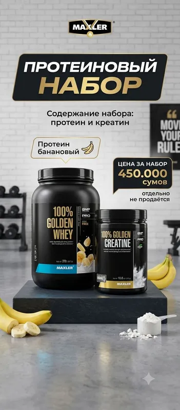 Протеиновый набор
