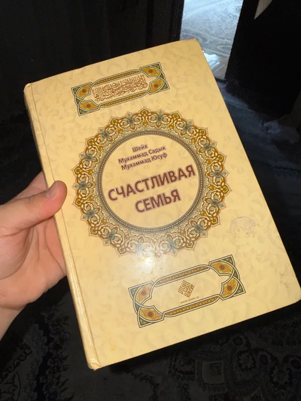 книга “счастливая семья”