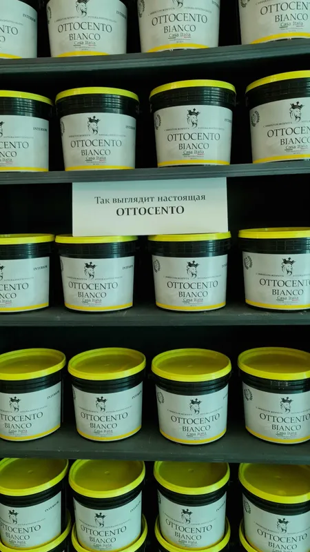 Декоративная краска Отточенто.