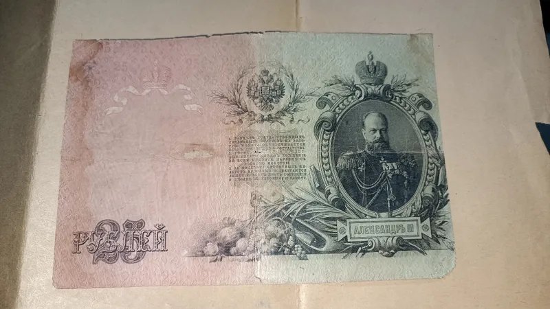 Царские рубли. 25 рублей 1909 года — фото 1