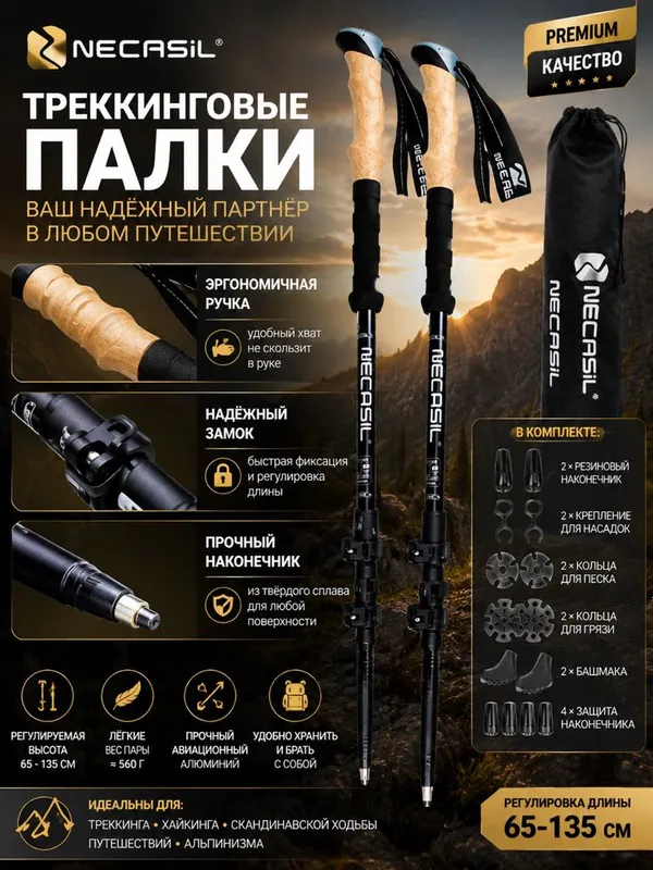 Треккинговые палки NECASIL — надежная поддержка в каждом путешествии 7 Треккинговые палки NECASIL — надежная поддержка в каждом путешествии 7