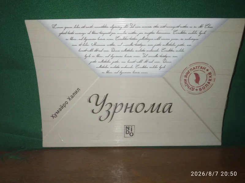 Книга «Узурнома» 1 Книга «Узурнома» 1