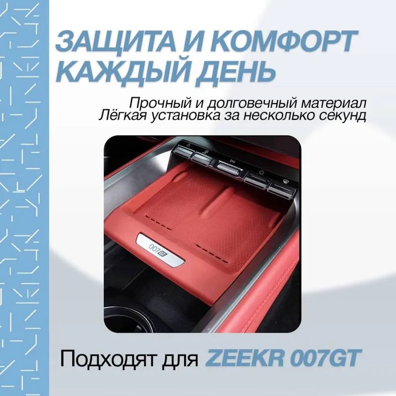 MagSafe накладка для ZEEKR 007 GT от «ZeekrShop» — фото 2
