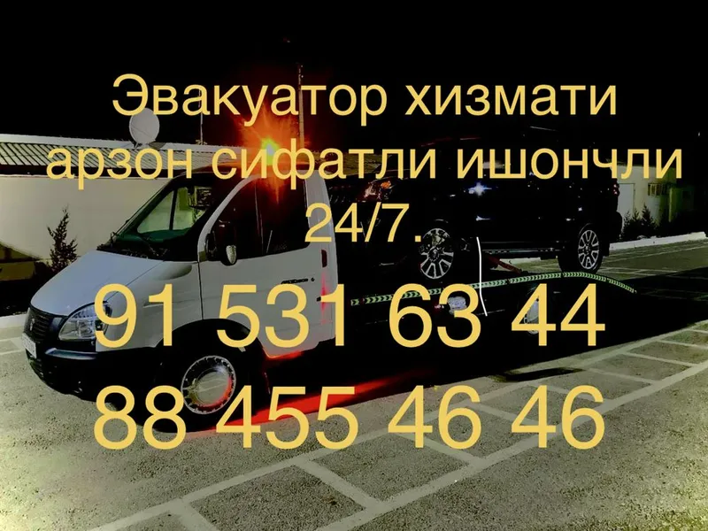 Эвакуатор хизмати..Evakuator xizmati..самарканд.24/7