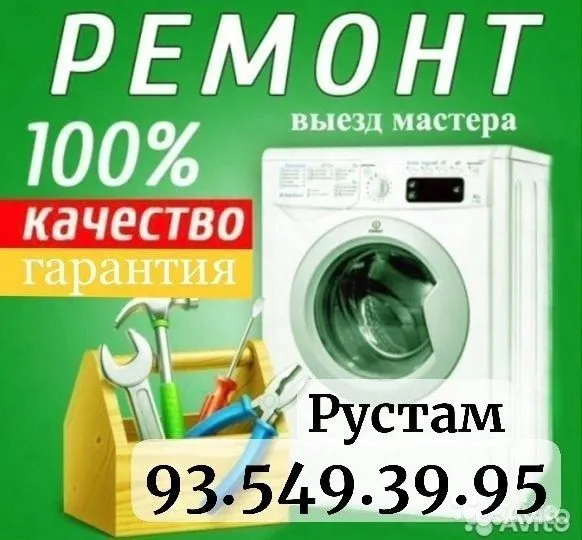 Ремонт стиральных машин