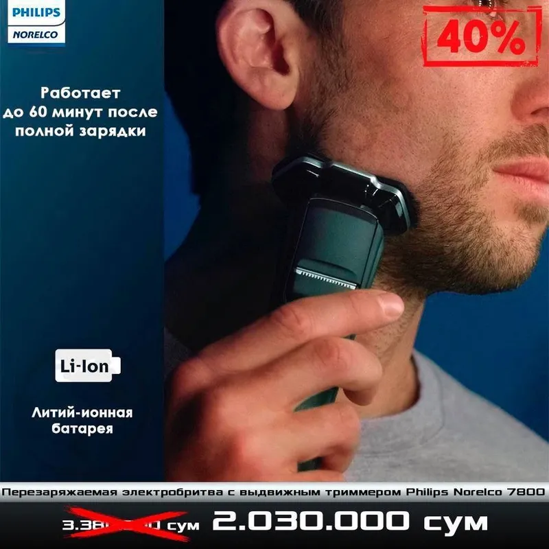Перезаряжаемая электробритва Philips Norelco 7800 — фото 5
