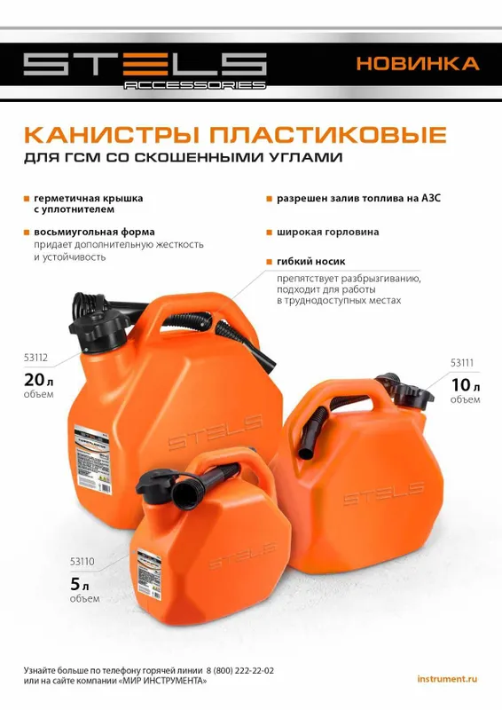 Канистры для ГСМ, пластиковые,со скошенными углами, 5-20л литров Stels Канистры для ГСМ, пластиковые,со скошенными углами, 5-20л литров Stels