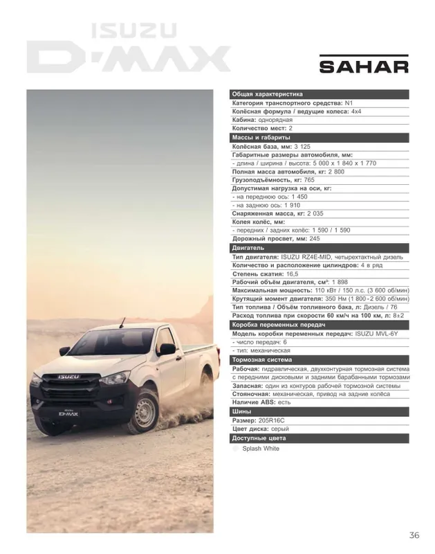 Isuzu D-Max SAHAR Pikap Muddatli to'lov 18 oygacha — фото 3