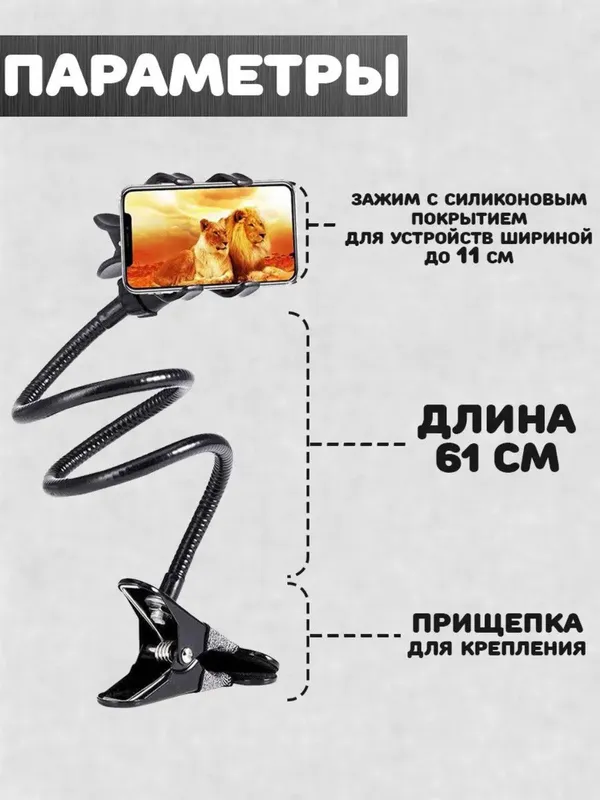 Гибкий держатель для телефона 1