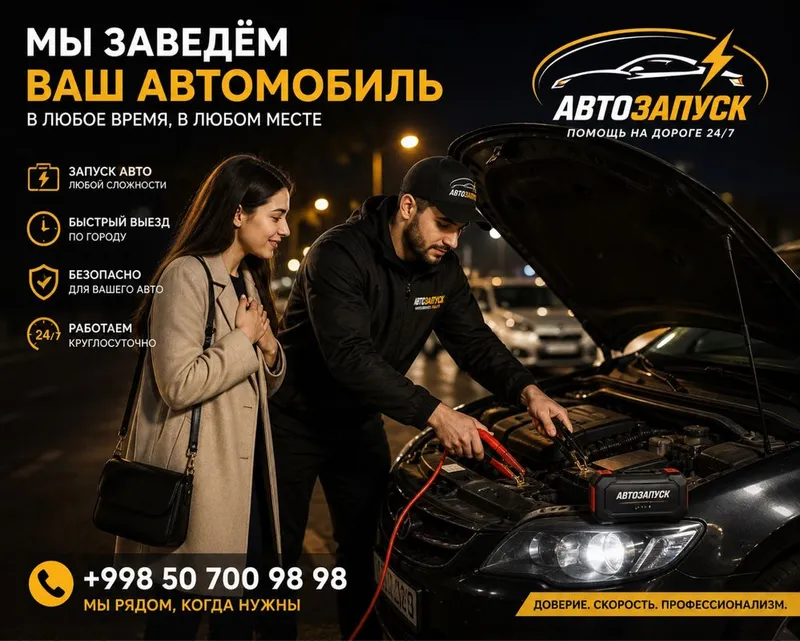 Услуга автозапуска автомобиля 1 Услуга автозапуска автомобиля 1