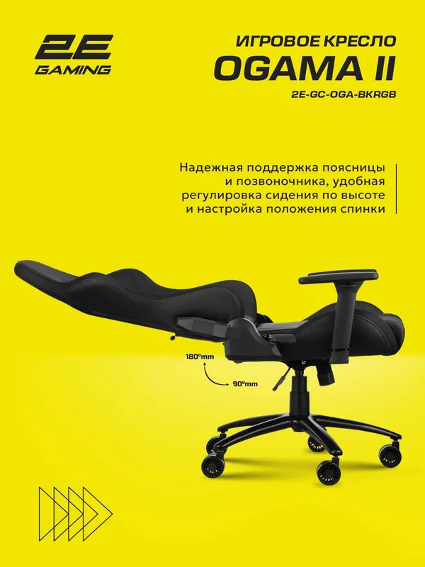 Игровое компьютерное кресло 2E GAMING OGAMA II 2E-GC-OGA-BKRGB — фото 5 Игровое компьютерное кресло 2E GAMING OGAMA II 2E-GC-OGA-BKRGB — фото 5