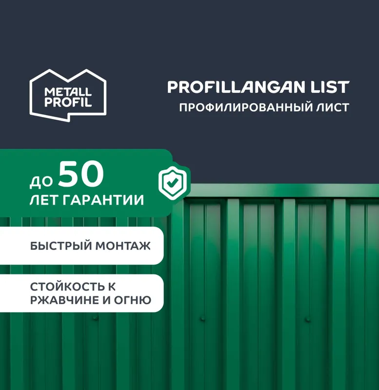 Профнастил от производителя — скидка до -20%! Есть в наличии 6