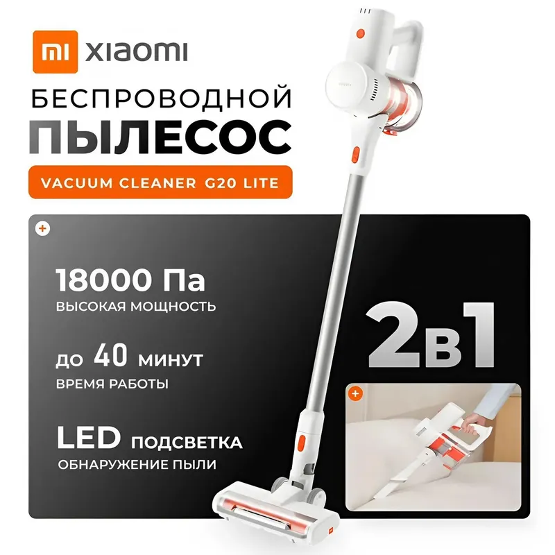 Беспроводной Пилесос Xiaomi
