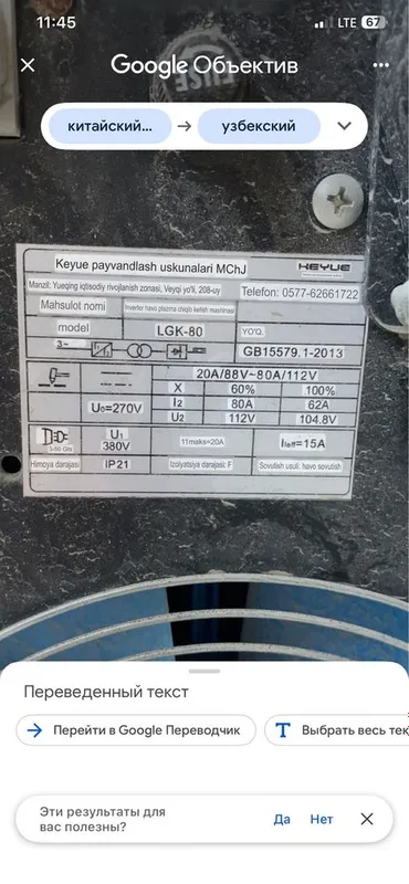 Keyue LGK-80 …………… 3