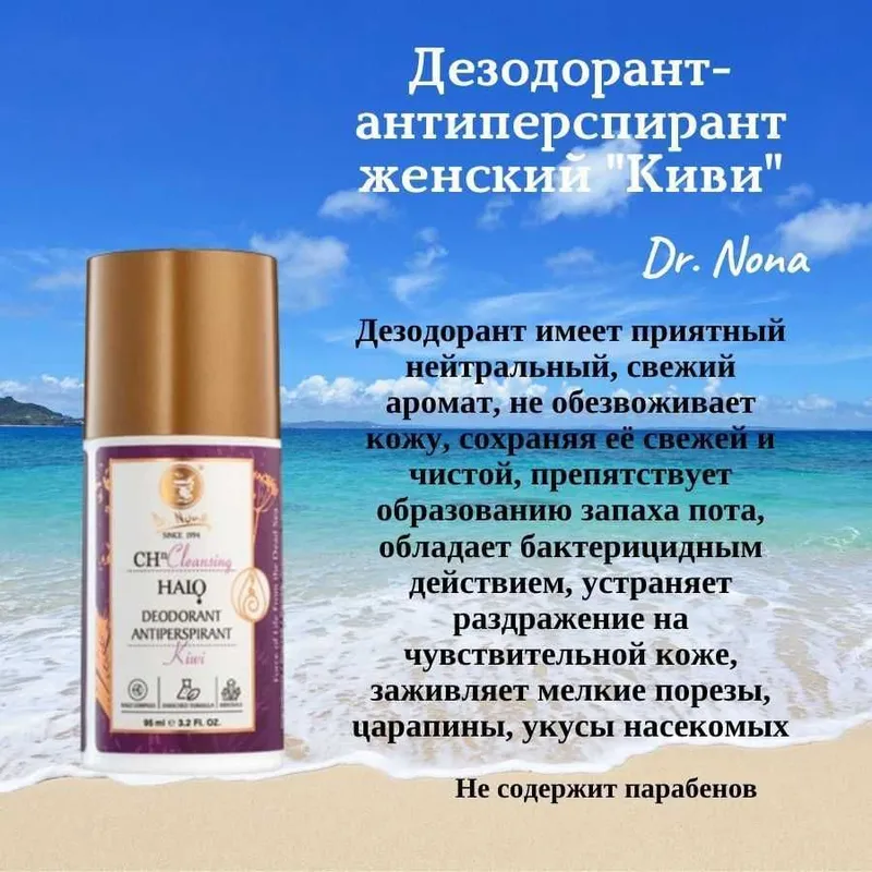 Dr Nona ДЕЗОДОРАНТ-АНТИПЕРСПИРАНТ защитой в течение 24 часов 3 Dr Nona ДЕЗОДОРАНТ-АНТИПЕРСПИРАНТ защитой в течение 24 часов 3