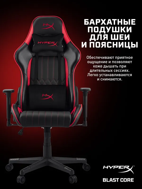 Игровое компьютерное кресло HyperX BLAST CORE Black/Red — фото 2 Игровое компьютерное кресло HyperX BLAST CORE Black/Red — фото 2