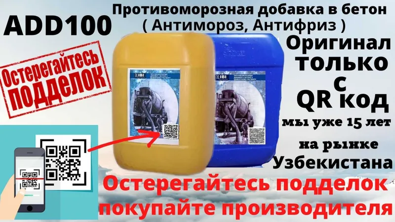 Добавки для бетона - анти-мороз, противоморозная добавка — фото 2