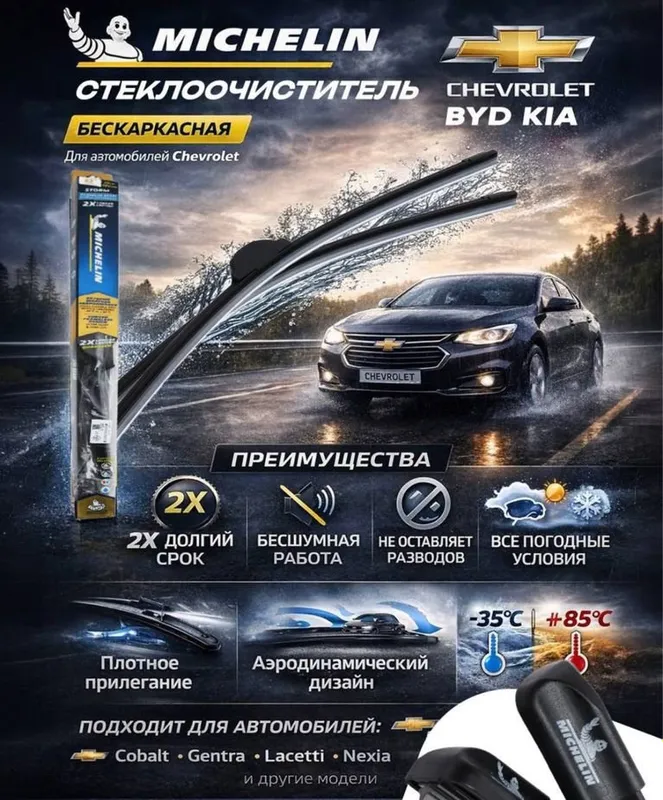 Оригинальные бескаркасные дворники MICHELIN 4
