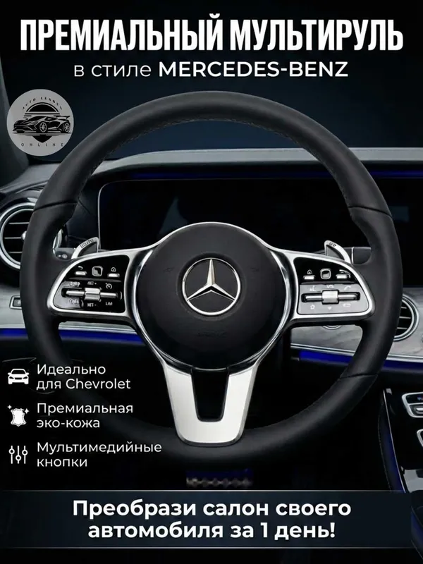 Avtomobil uchun rul Mercedes GL Tiptronik, charmli qora RL 1 Avtomobil uchun rul Mercedes GL Tiptronik, charmli qora RL 1