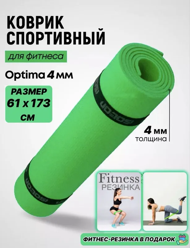 Коврик для йоги,4 мм,только в зелёном цвете,продается оптом