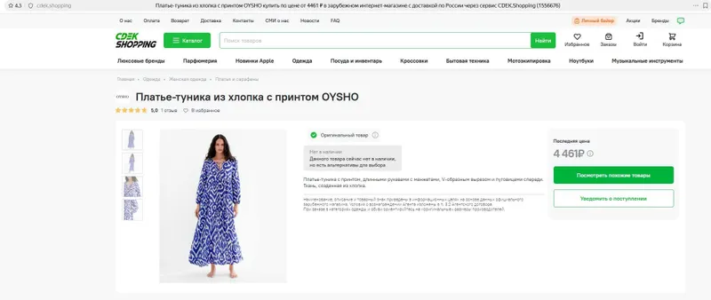Новое летнее легкое Платье-туника из хлопка с принтом OYSHO L Доставка — фото 7