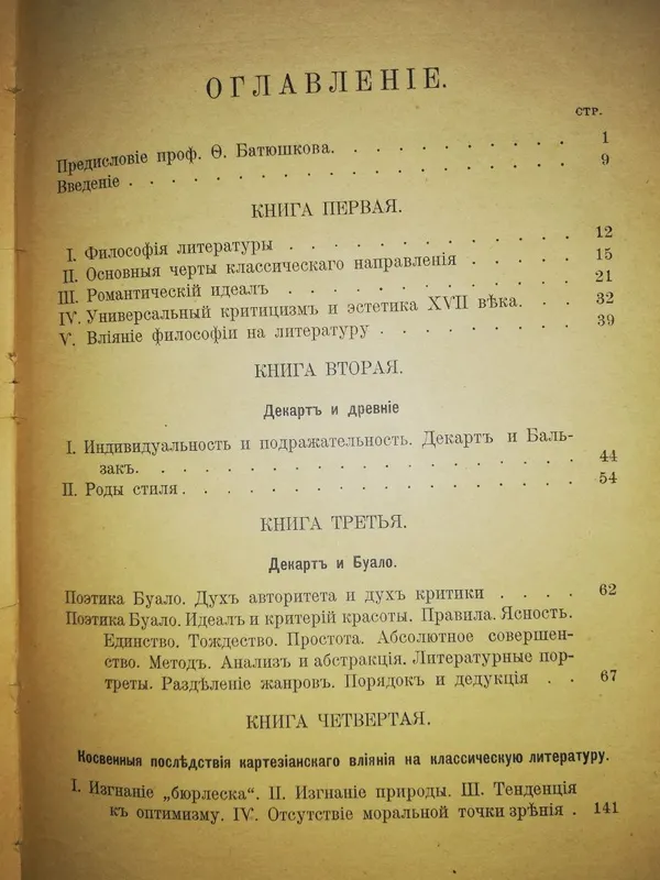 Истомин "Жанна д'Арк - национальная героиня Франции" — фото 1
