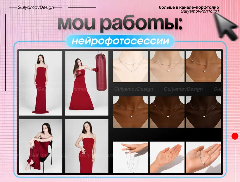 Нейрофото, Нейрофотосессии для товаров, одежды, аксессуаров. 4 Нейрофото, Нейрофотосессии для товаров, одежды, аксессуаров. 4
