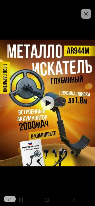 Новый меттолоискатель — фото 2 Новый меттолоискатель — фото 2