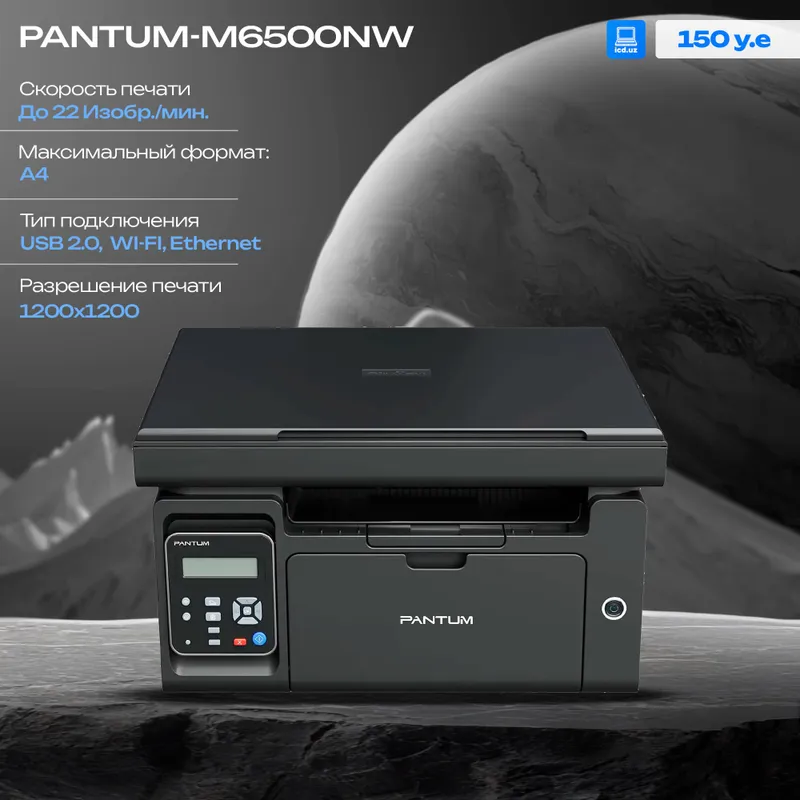 МФУ Pantum M6500NW МФУ Pantum M6500NW