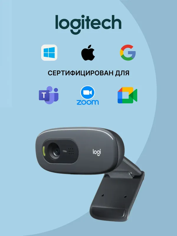 Веб-камера Logitech C270 HD — фото 1