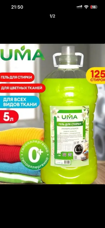 Uma gel dlya stirki Uma gel dlya stirki