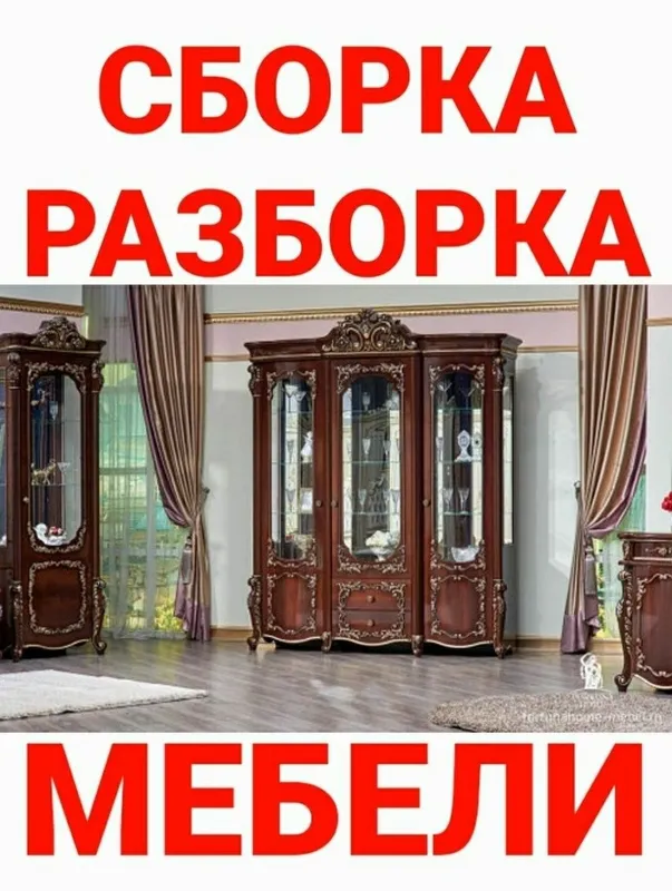 Мебельщик сборка разборка ремонт установка перестановка мебели — фото 3
