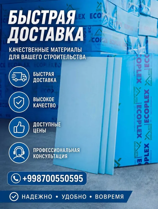 Экоплекс (Ecoplex)- популярный строительный теплоизоляционный материал
