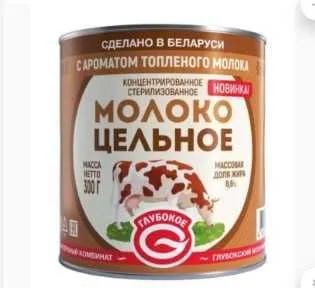 Сгущенка молоко сотилади