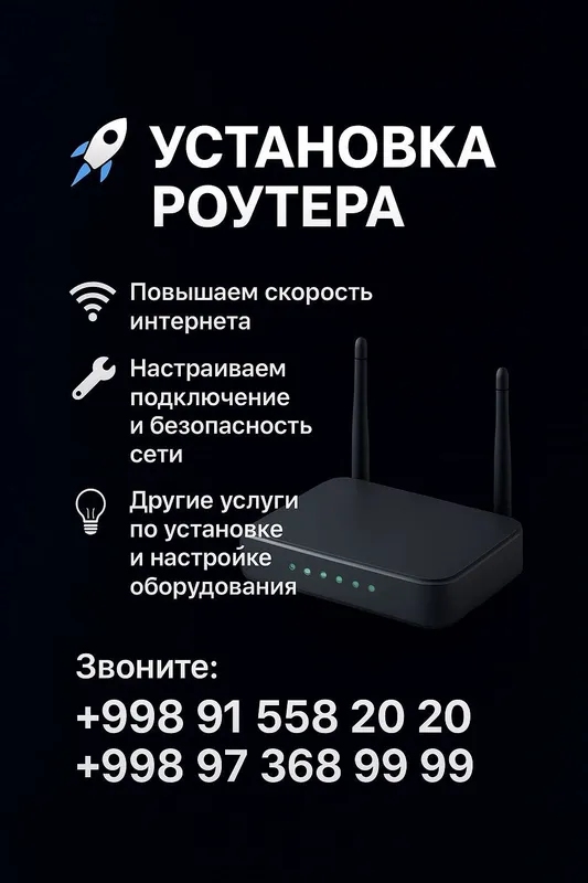 Интернет установка настройка Samarkand wifi — фото 2