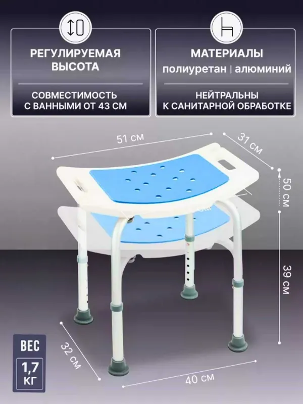 Сиденье для ванной и душа, для пожилых людей — фото 1