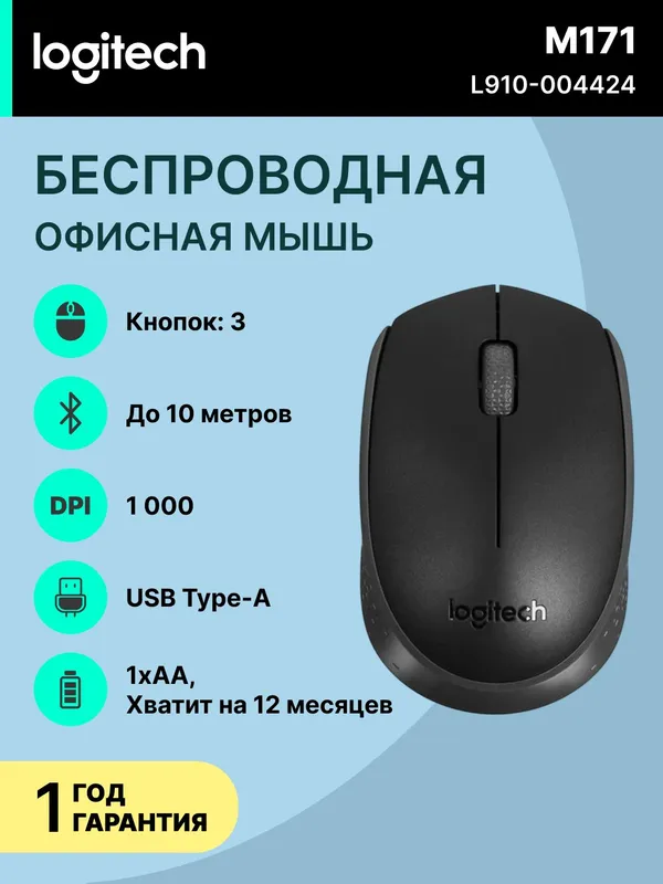 Мышь Logitech M171, беспроводная, оптическая, 1000 dpi, черный — фото 2