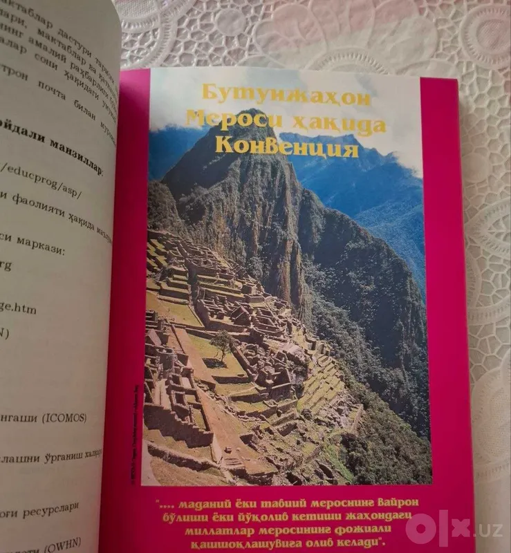 Книга "Жахон мероси ёшлар кулида" 4 Книга "Жахон мероси ёшлар кулида" 4