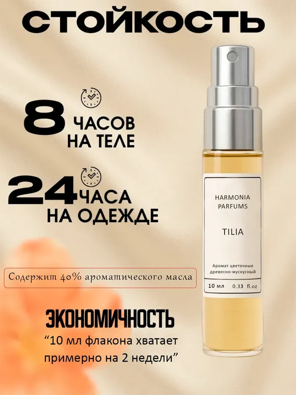 Tilia масляные духи 10мл нишевый унисекс парфюм 2