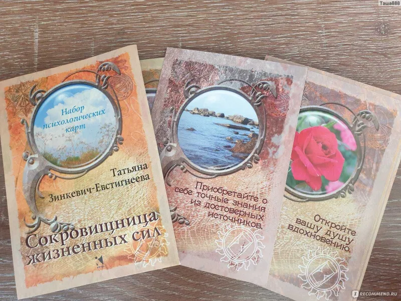 Мак карты. Сокровищница жизненных сил. Т. Зинкевич-Евстигнеева — фото 2