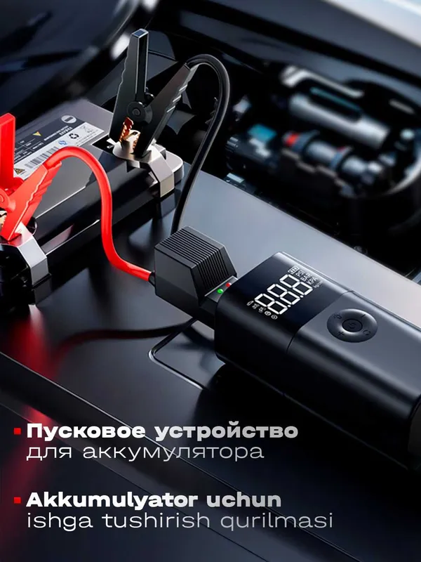 Пусковое зарядное устройство для аккумулятора, насос, прикуриватель — фото 3
