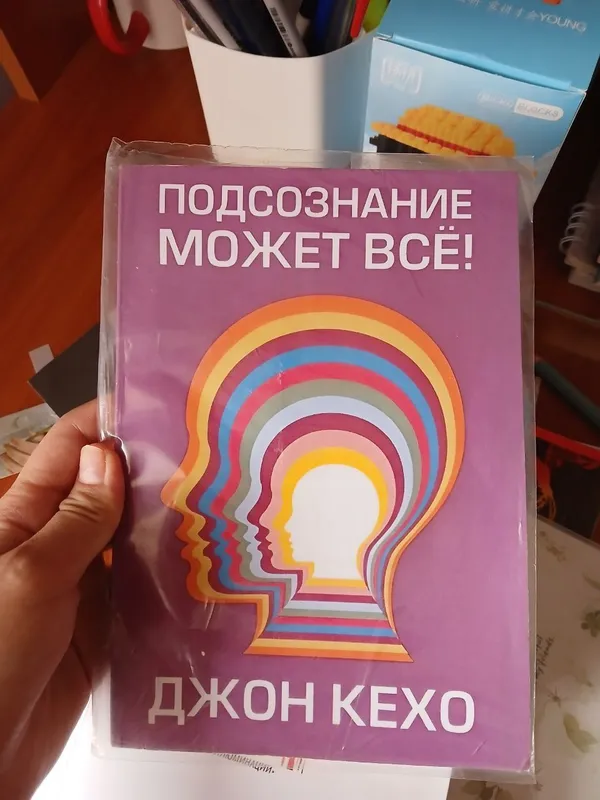 книга Подсознание может все 1 книга Подсознание может все 1