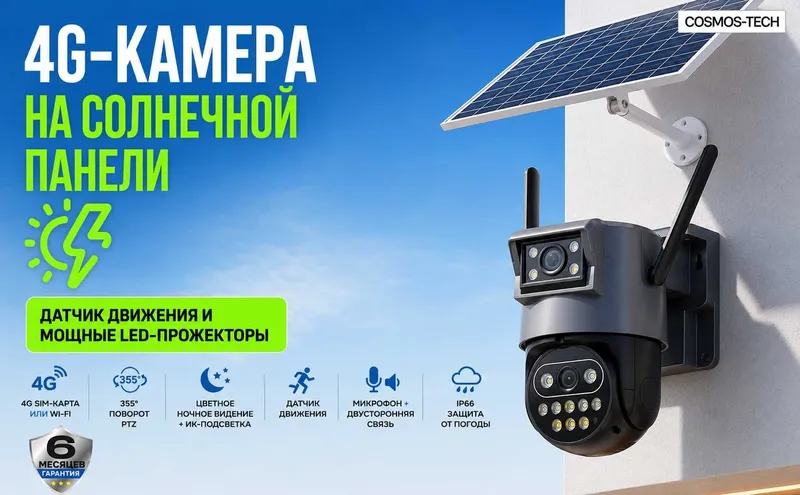 4G камера наблюдения с солнечной панелью 1 4G камера наблюдения с солнечной панелью 1