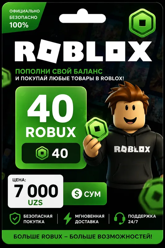 40 робуксов по низкой цене