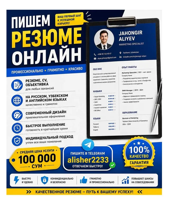 Профессиональное резюме онлайн | Резюме ва CV тайёрлаймиз