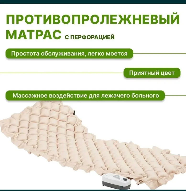 Yotoq yaralariga qarshi matras 1 Yotoq yaralariga qarshi matras 1