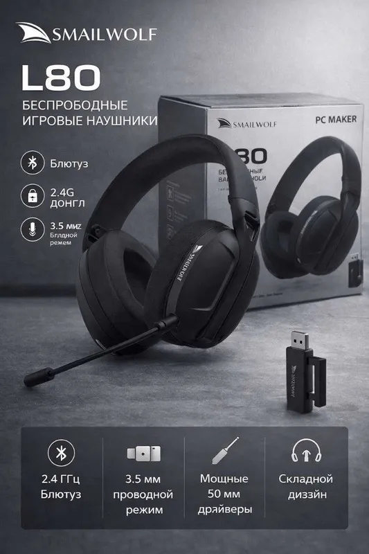 Наушник , SMailwolf L80, Беспроводной науник, наушники